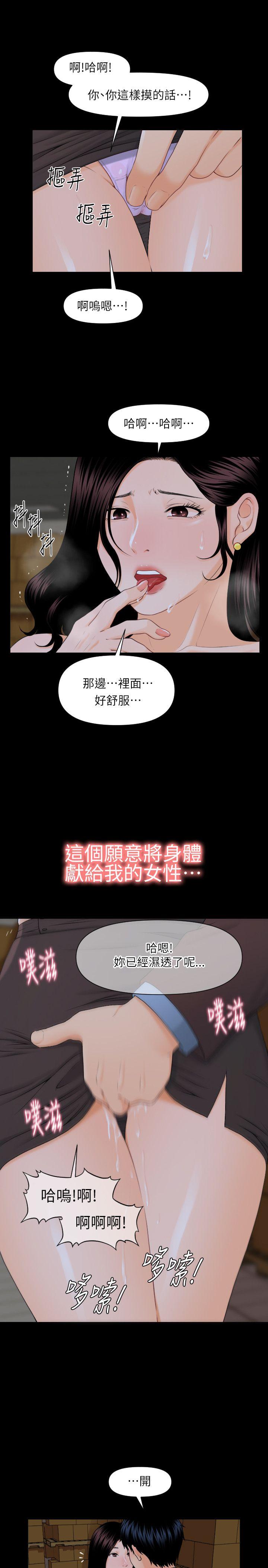 秘书的潜规则 第3話 第11页