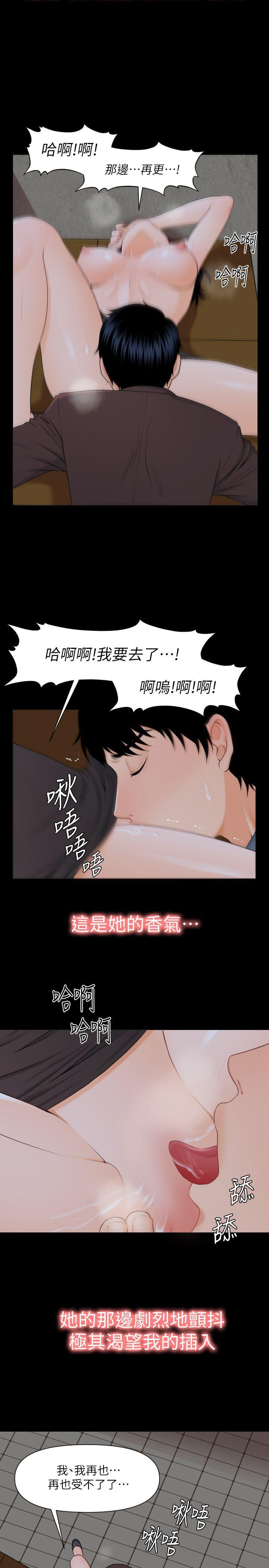 秘书的潜规则 第3話 第15页