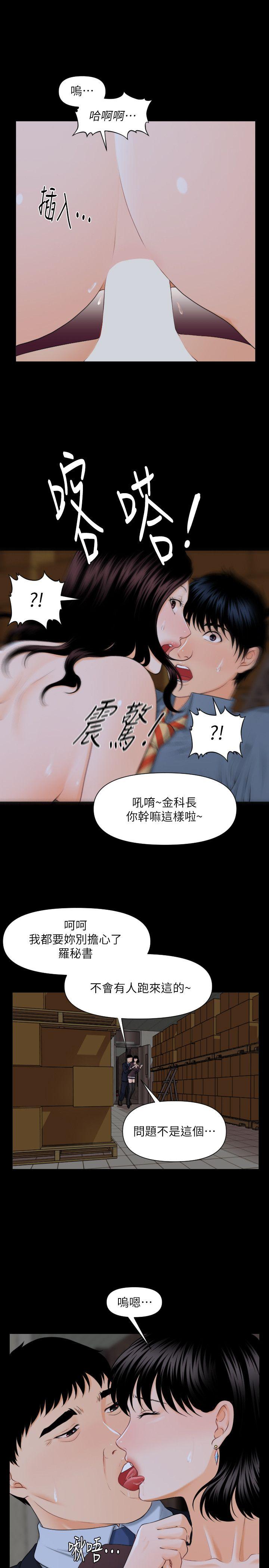 秘书的潜规则 第3話 第17页