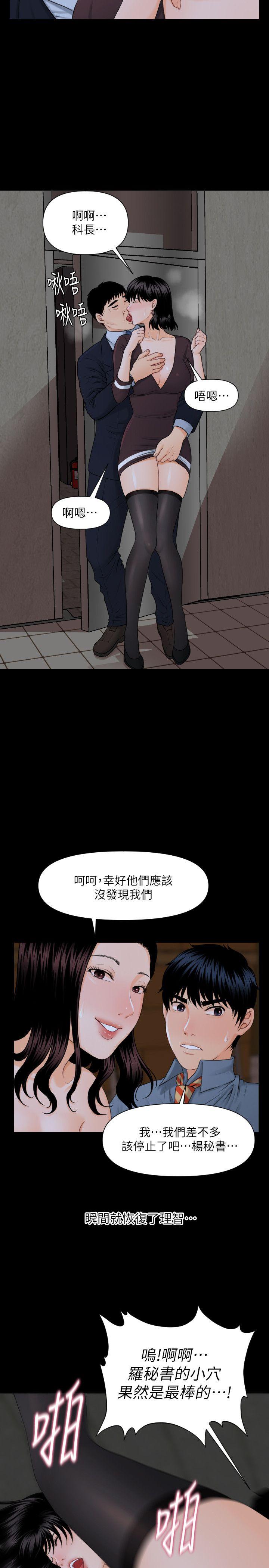 秘书的潜规则 第3話 第18页