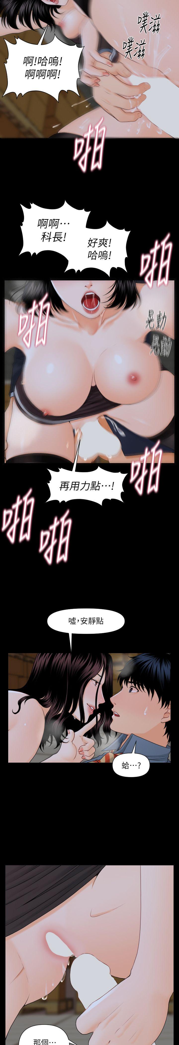 秘书的潜规则 第3話 第19页