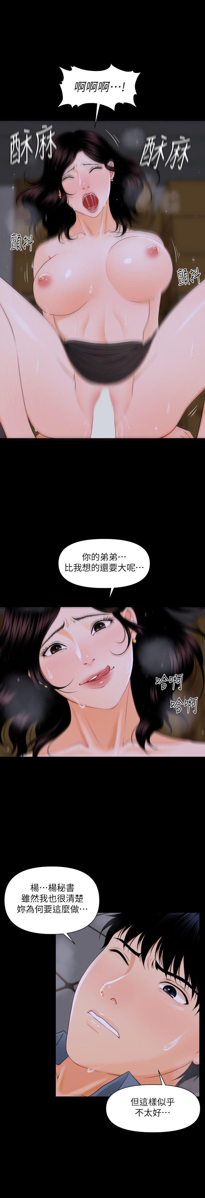 秘书的潜规则 第3話 第21页