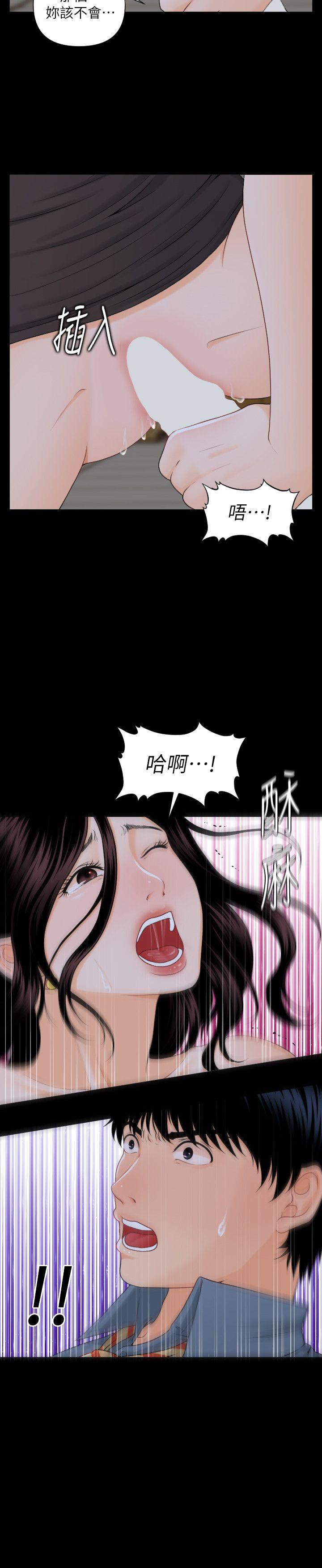 秘书的潜规则 第3話 第20页