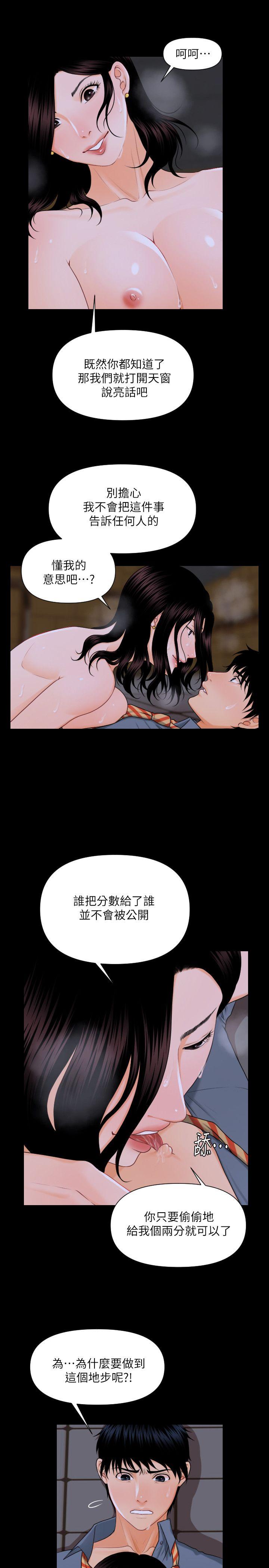 秘书的潜规则 第3話 第22页