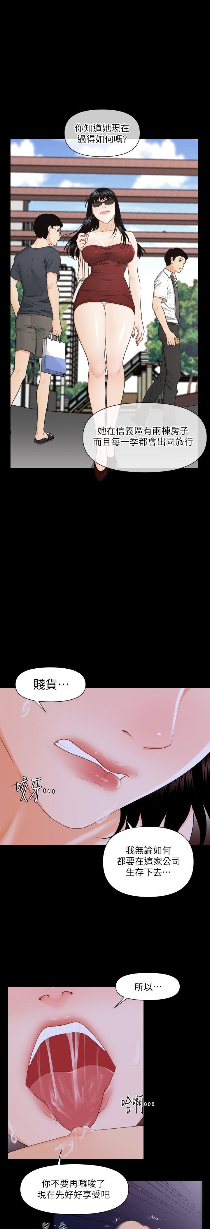 秘书的潜规则 第3話 第24页