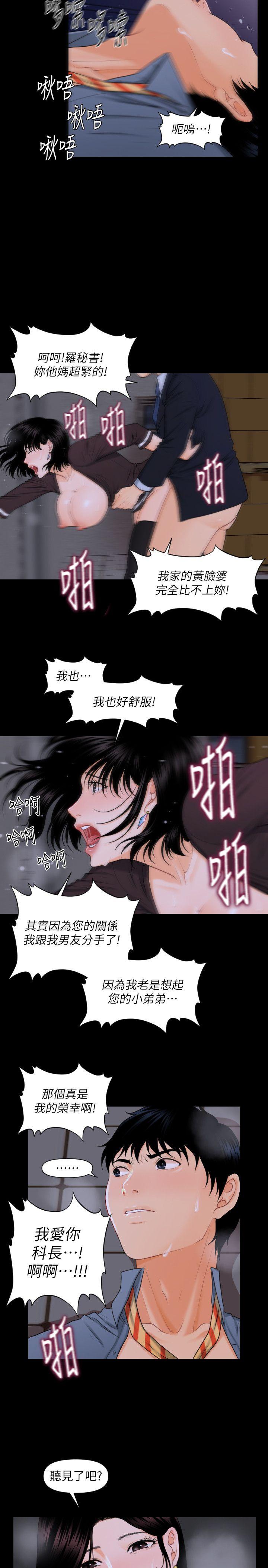秘书的潜规则 第3話 第25页