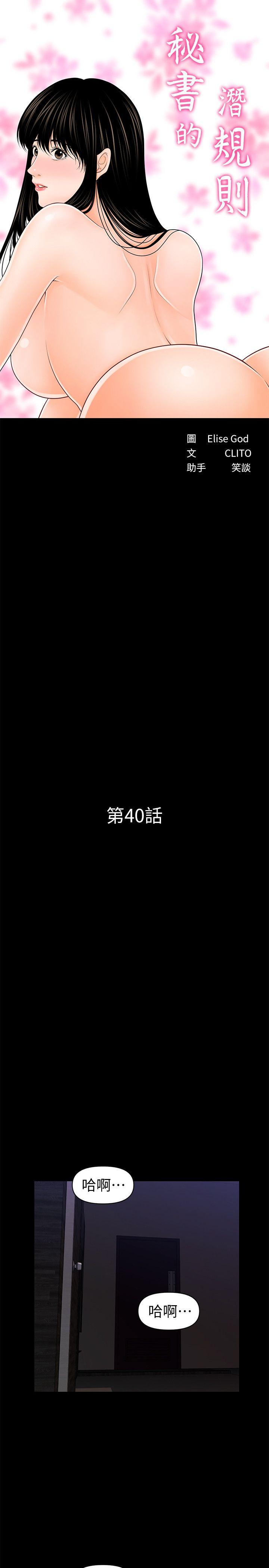 秘书的潜规则 第40話-勝哲，灌滿我吧! 第4页