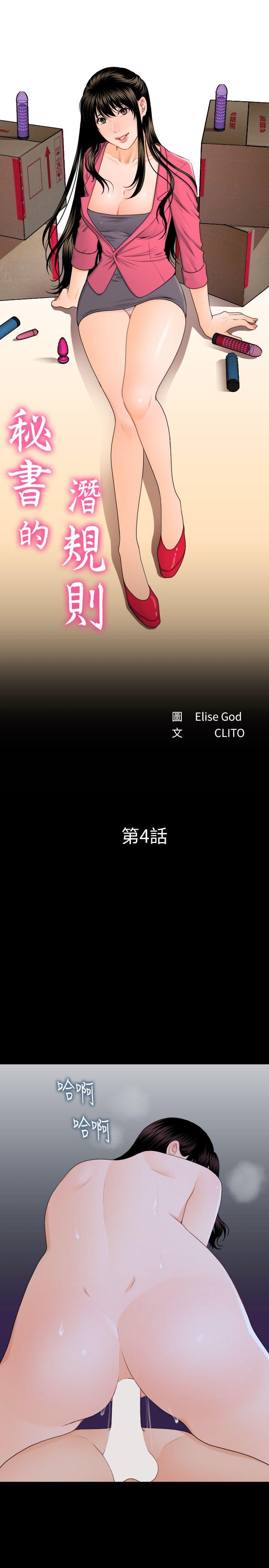 秘书的潜规则 第4話 第3页