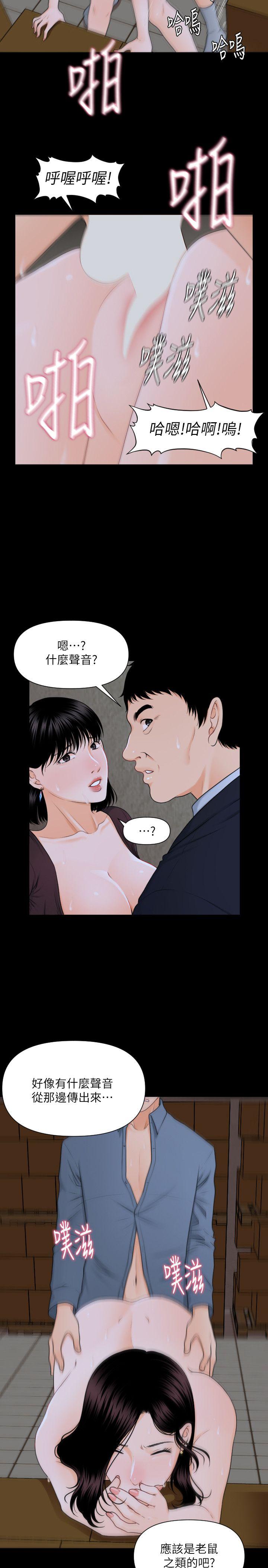 秘书的潜规则 第4話 第11页