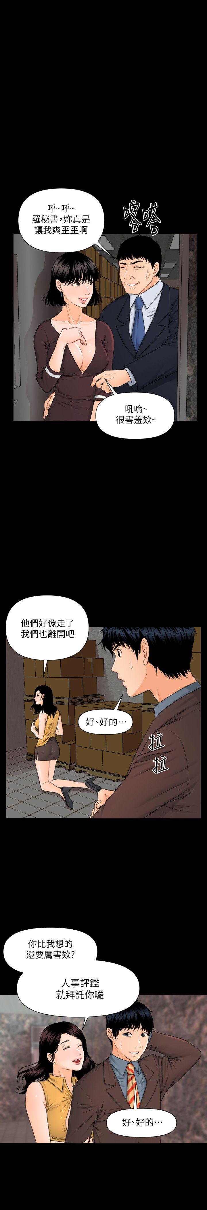 秘书的潜规则 第4話 第15页