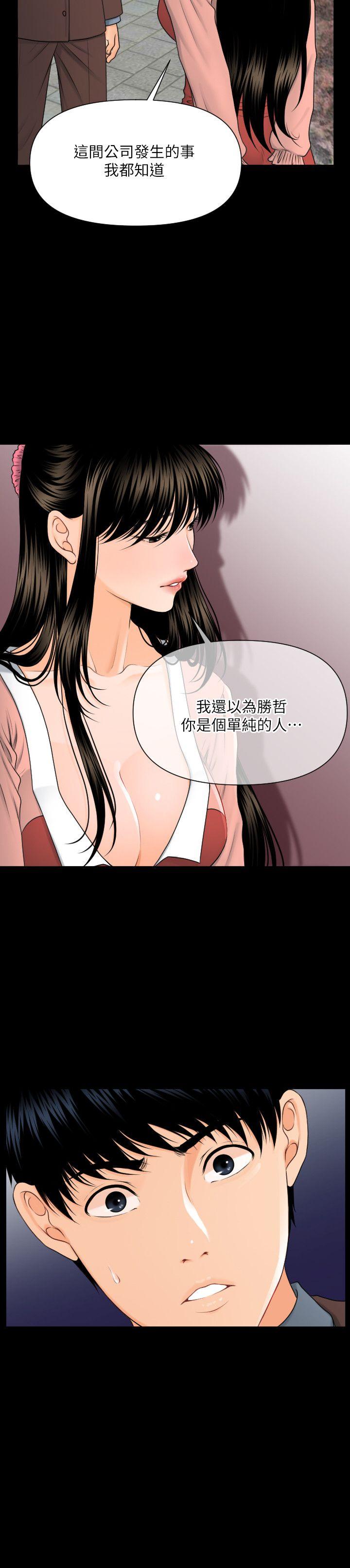 秘书的潜规则 第4話 第20页