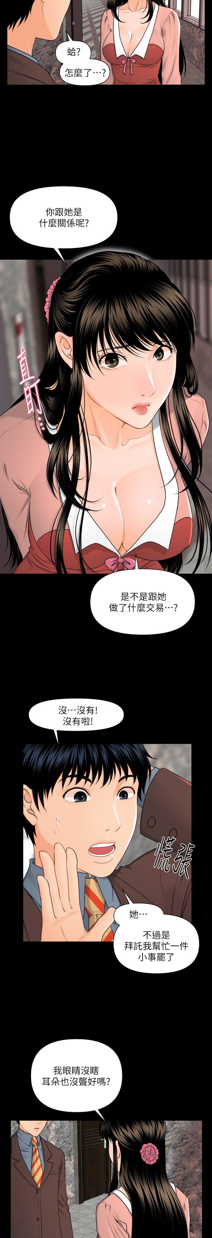秘书的潜规则 第4話 第19页