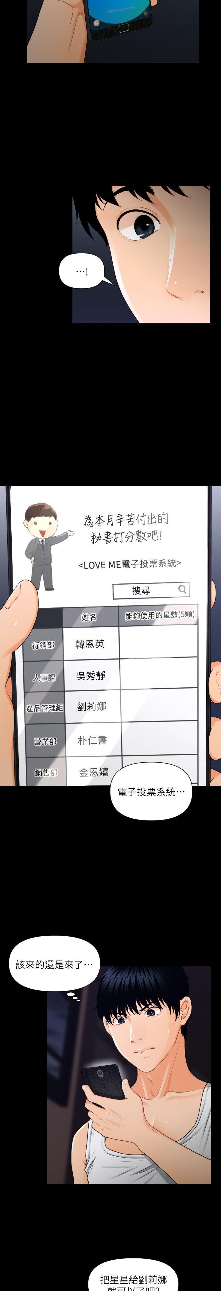 秘书的潜规则 第4話 第22页