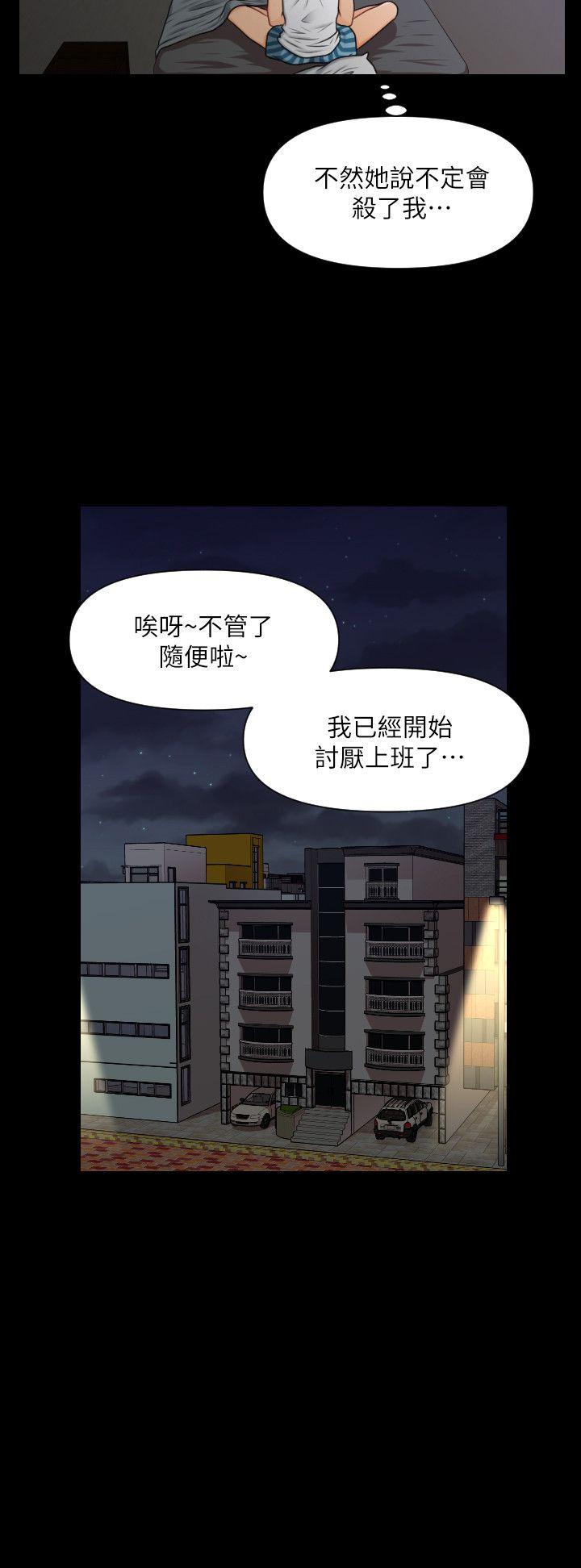 秘书的潜规则 第4話 第24页