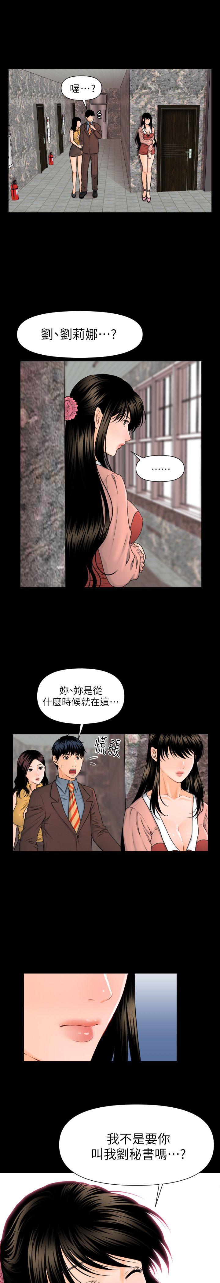 秘书的潜规则 第4話 第16页