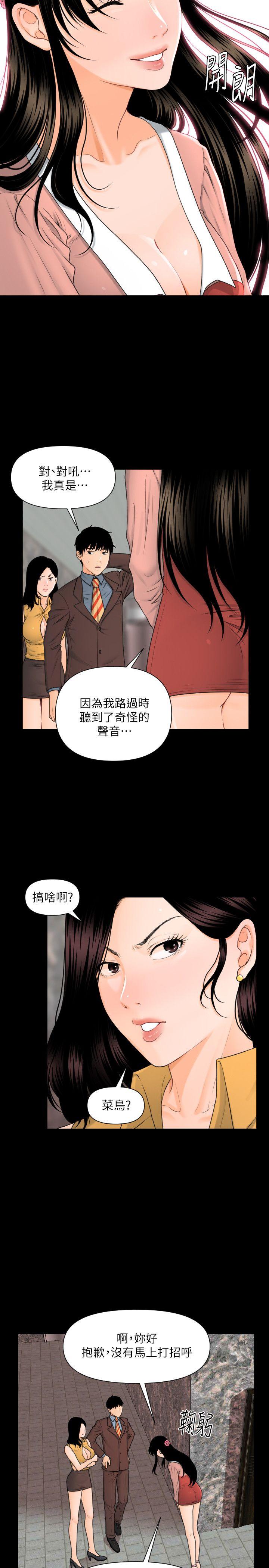 秘书的潜规则 第4話 第17页