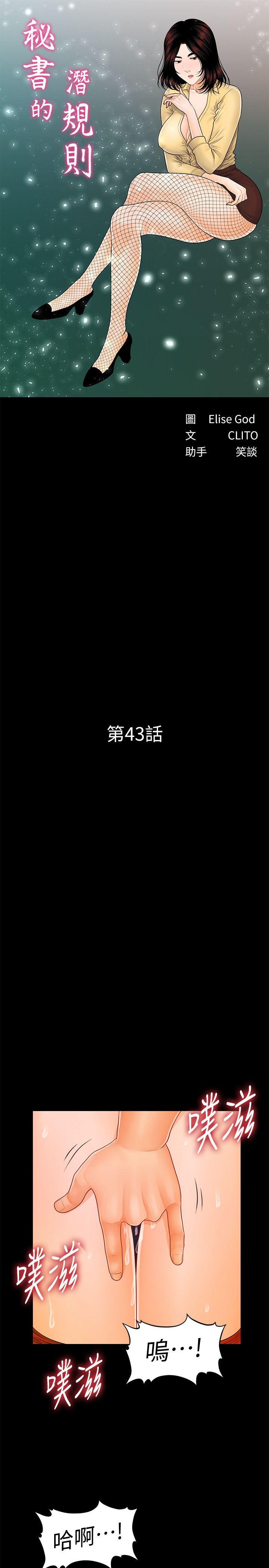 秘书的潜规则 第43話-艷麗人妻的滋味 第3页