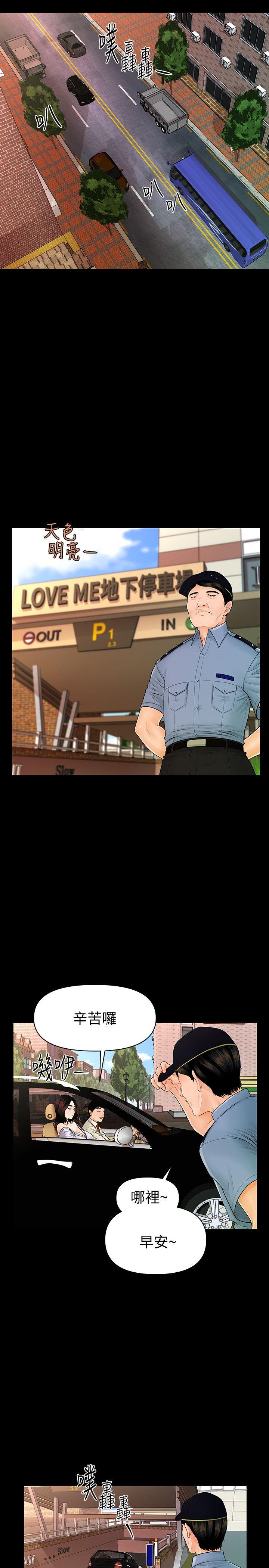 秘书的潜规则 第43話-艷麗人妻的滋味 第20页