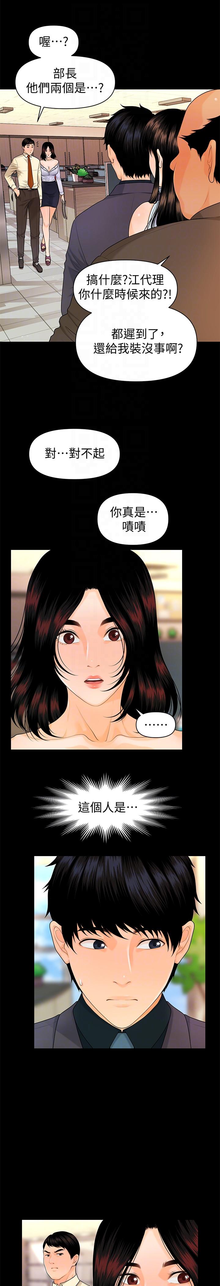 秘书的潜规则 第44話-新人的震撼教育 第21页