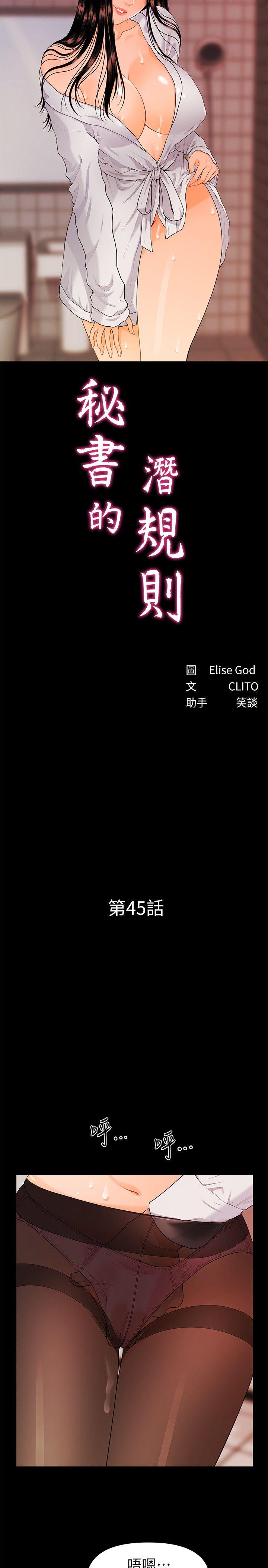 秘书的潜规则 第45話-讓我品嚐妳吧 第5页