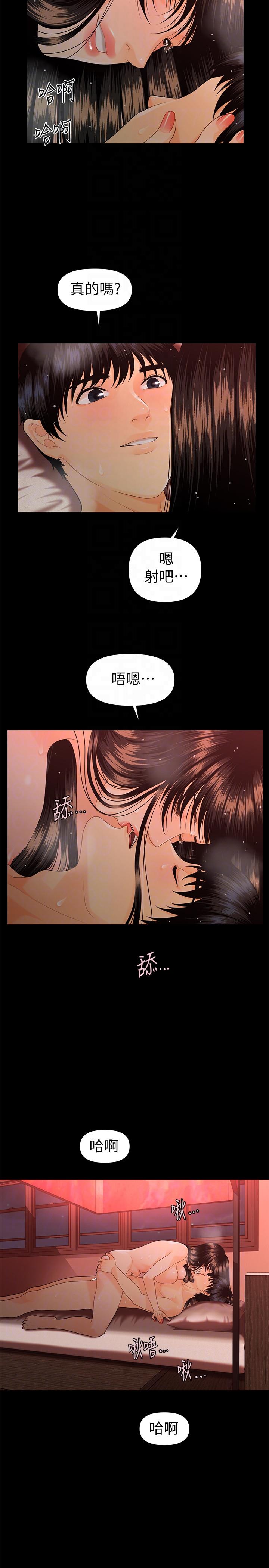 秘书的潜规则 第47話-勝哲帶來的快樂 第9页