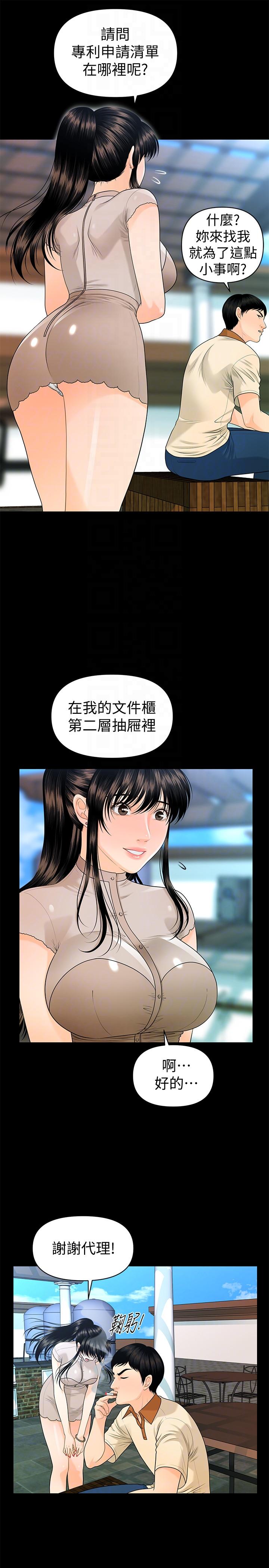 秘书的潜规则 第47話-勝哲帶來的快樂 第23页