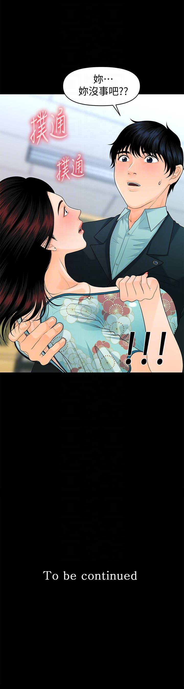 秘书的潜规则 第47話-勝哲帶來的快樂 第33页