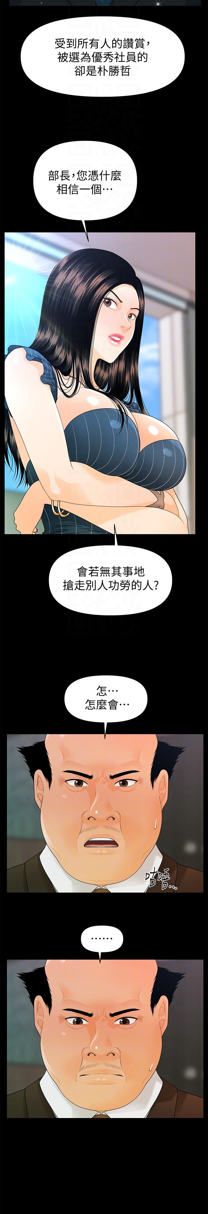秘书的潜规则 第50話-被蕙茵牽著鼻子走的男人 第13页