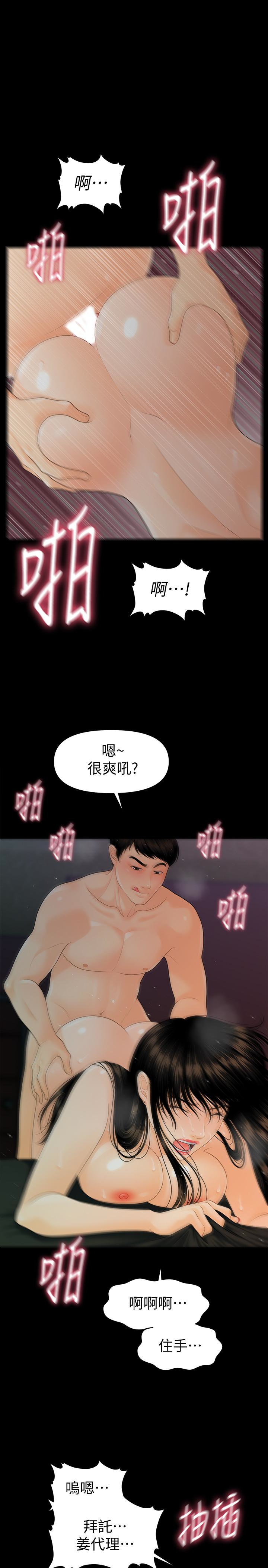 秘书的潜规则 第54話-勝哲，你比我老公厲害多了！ 第14页