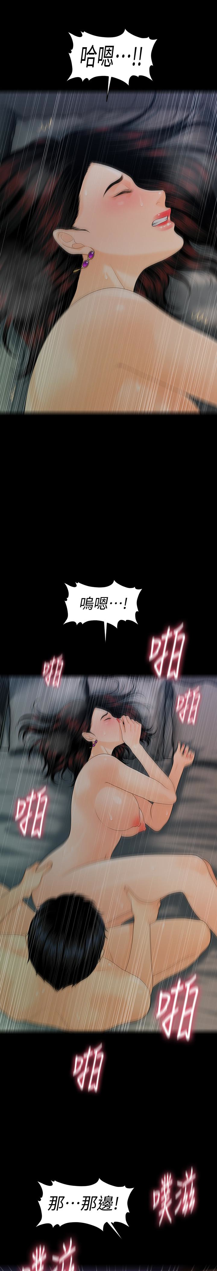 秘书的潜规则 第54話-勝哲，你比我老公厲害多了！ 第36页