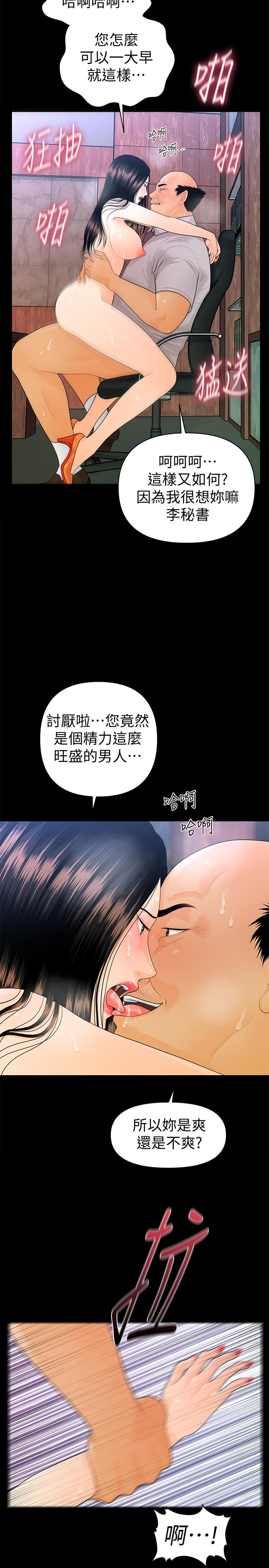 秘书的潜规则 第56話-不可以一大早就這樣啦…♥ 第10页