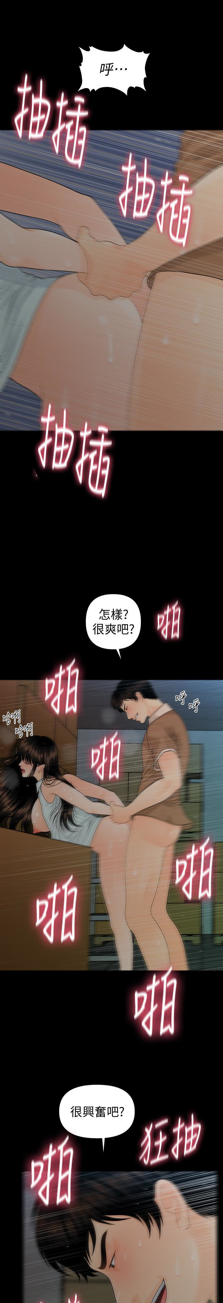 秘书的潜规则 第59話-半夜收到的可疑訊息 第8页