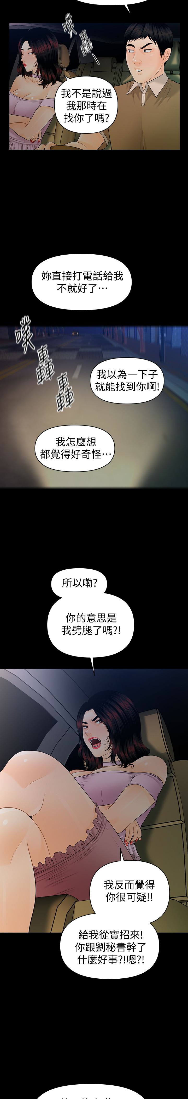 秘书的潜规则 第59話-半夜收到的可疑訊息 第21页