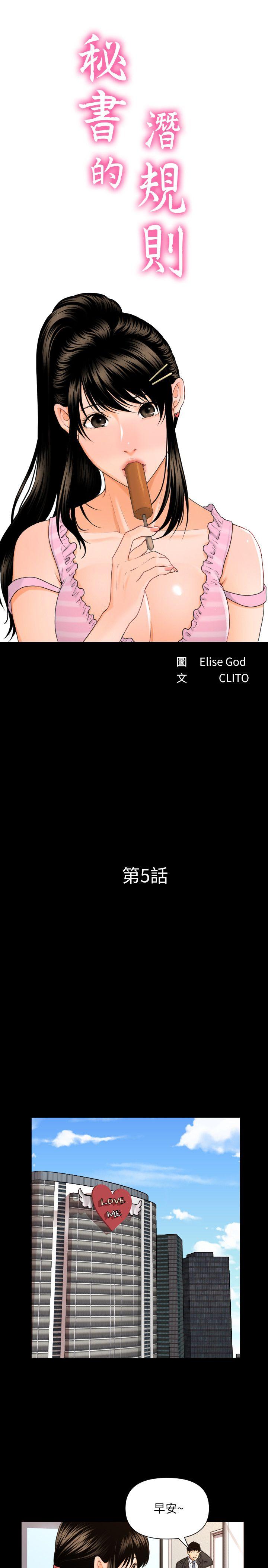 秘书的潜规则 第5話 第4页