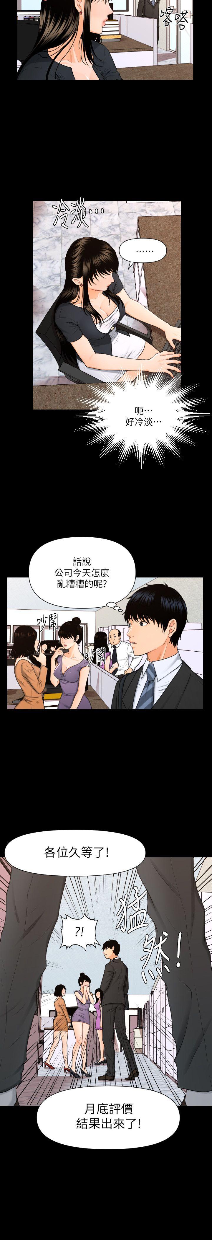 秘书的潜规则 第5話 第5页