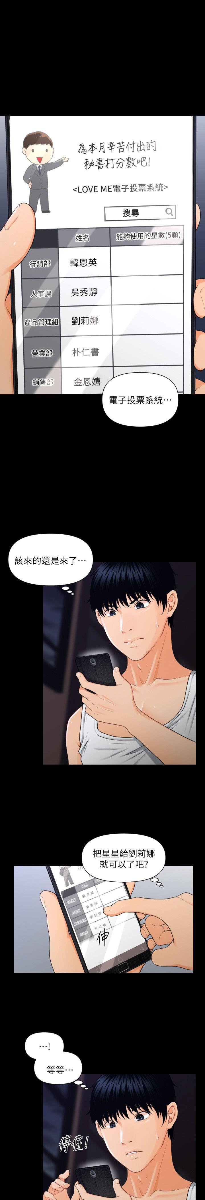 秘书的潜规则 第5話 第1页