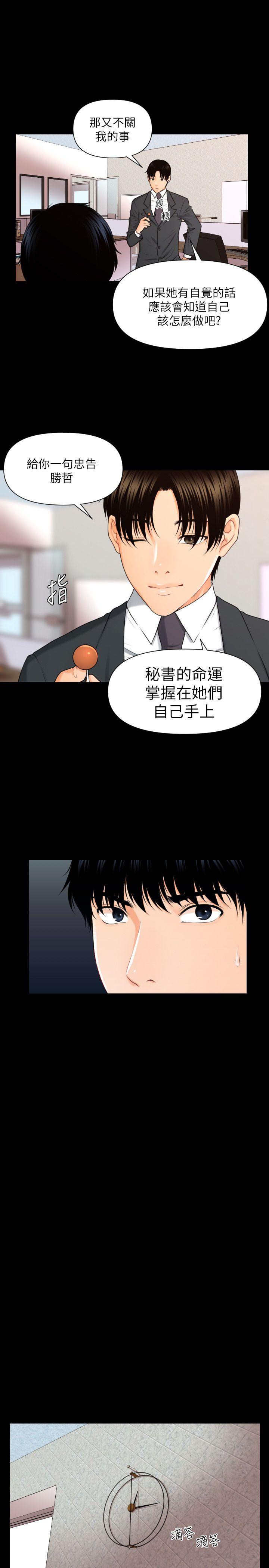 秘书的潜规则 第5話 第12页