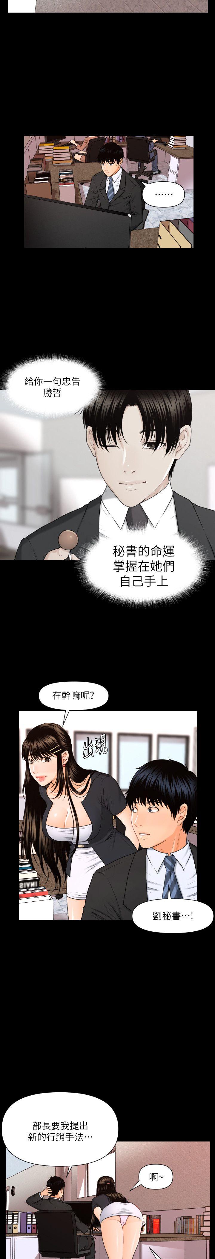 秘书的潜规则 第5話 第13页
