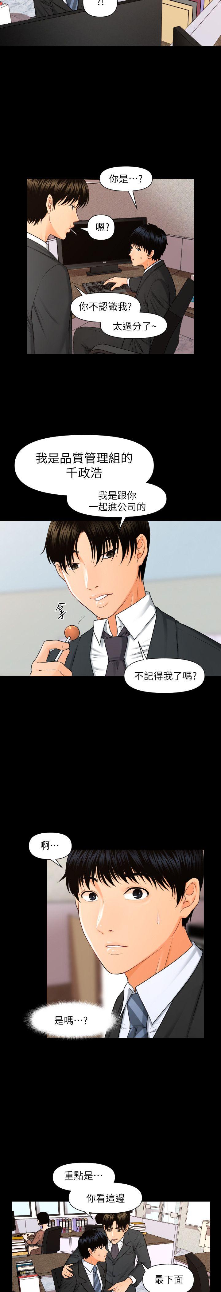 秘书的潜规则 第5話 第7页