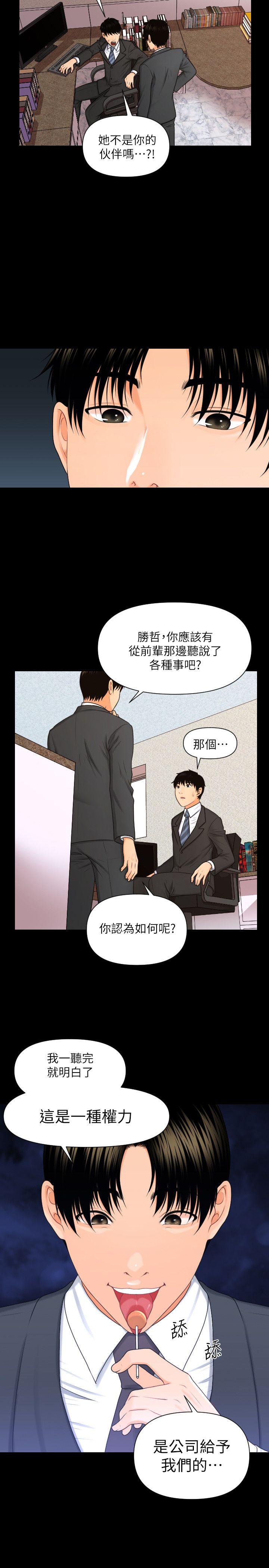 秘书的潜规则 第5話 第9页