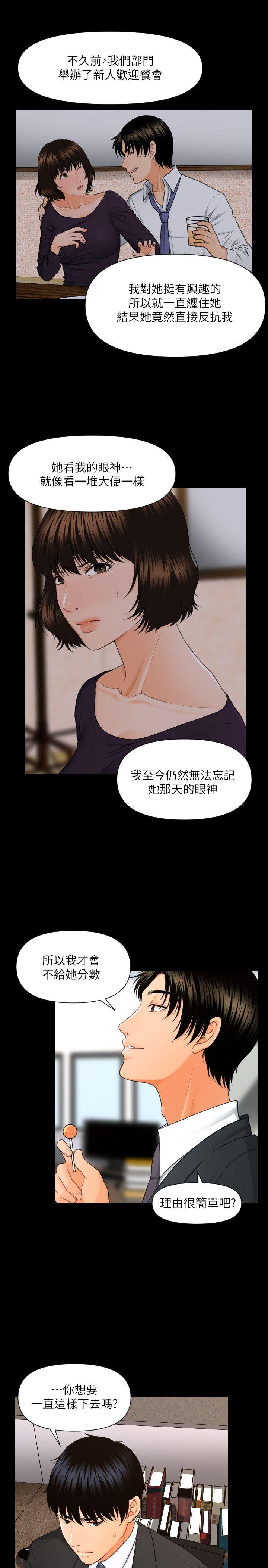 秘书的潜规则 第5話 第10页