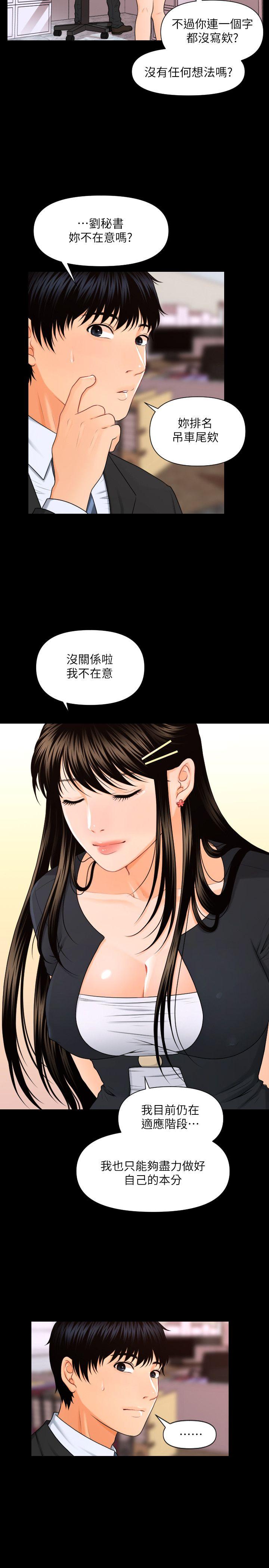 秘书的潜规则 第5話 第14页