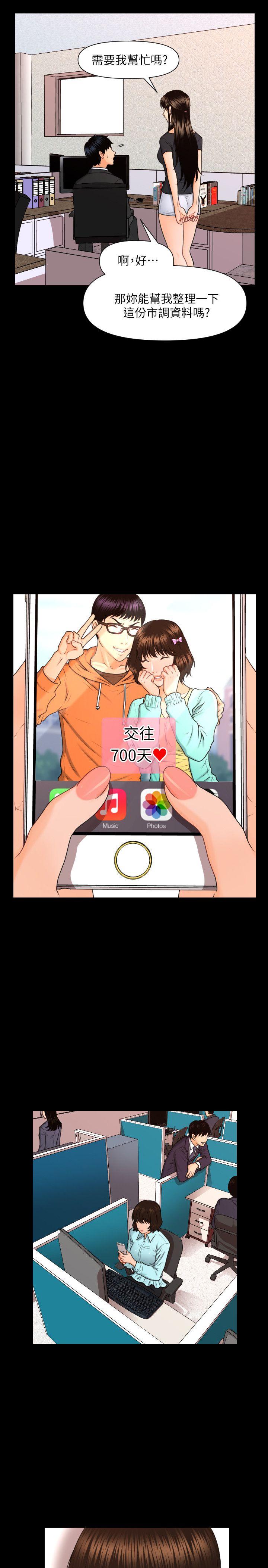 秘书的潜规则 第5話 第15页