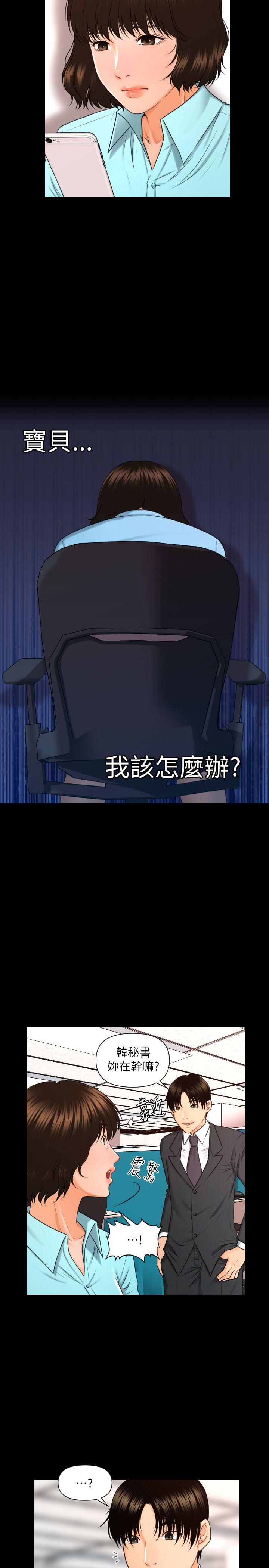 秘书的潜规则 第5話 第16页