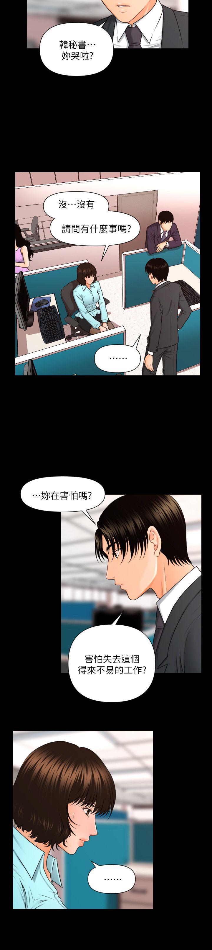 秘书的潜规则 第5話 第17页