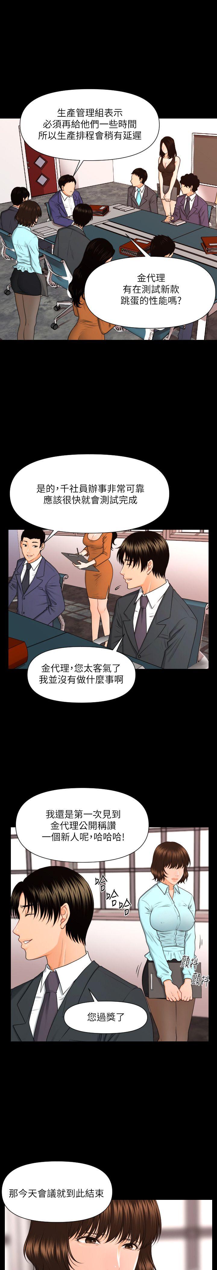 秘书的潜规则 第5話 第20页