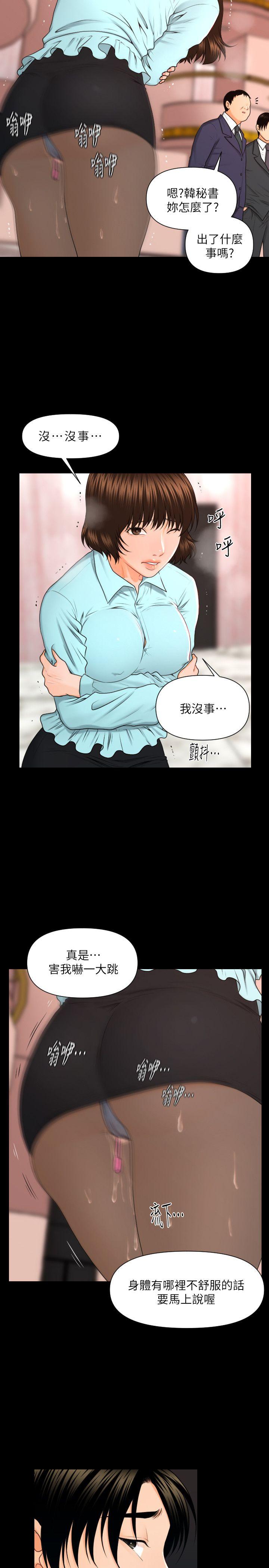 秘书的潜规则 第5話 第23页
