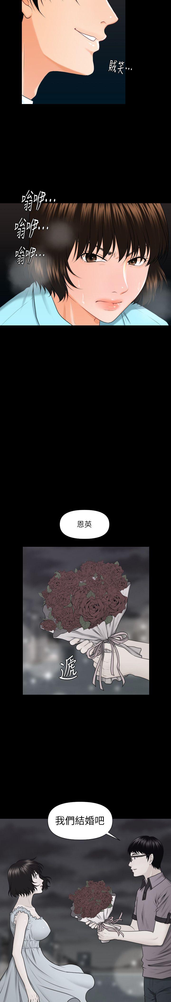 秘书的潜规则 第5話 第24页