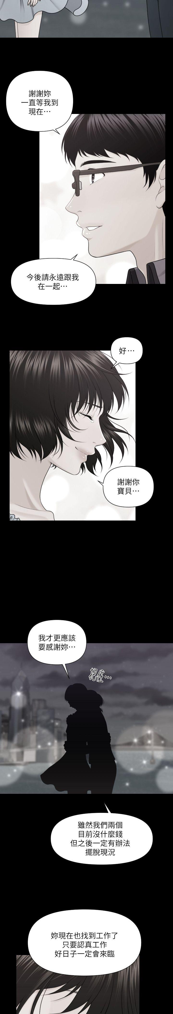 秘书的潜规则 第5話 第25页