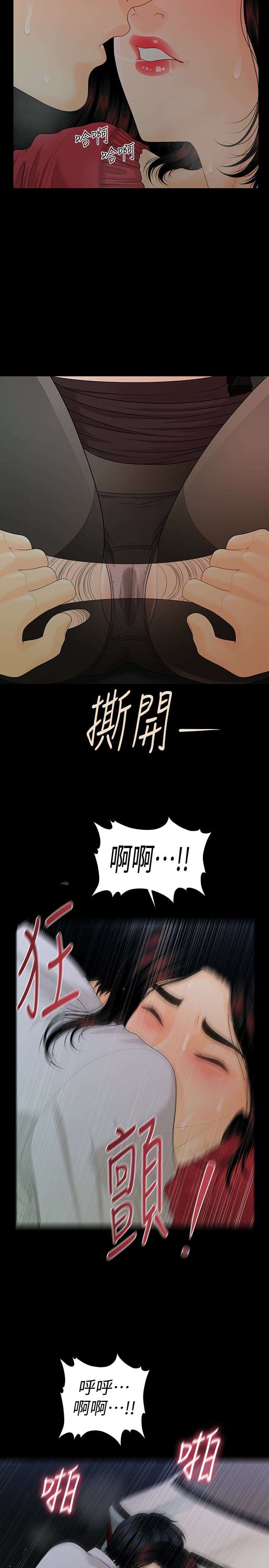 秘书的潜规则 第60話-被蕙茵玩弄於股掌的四人 第21页
